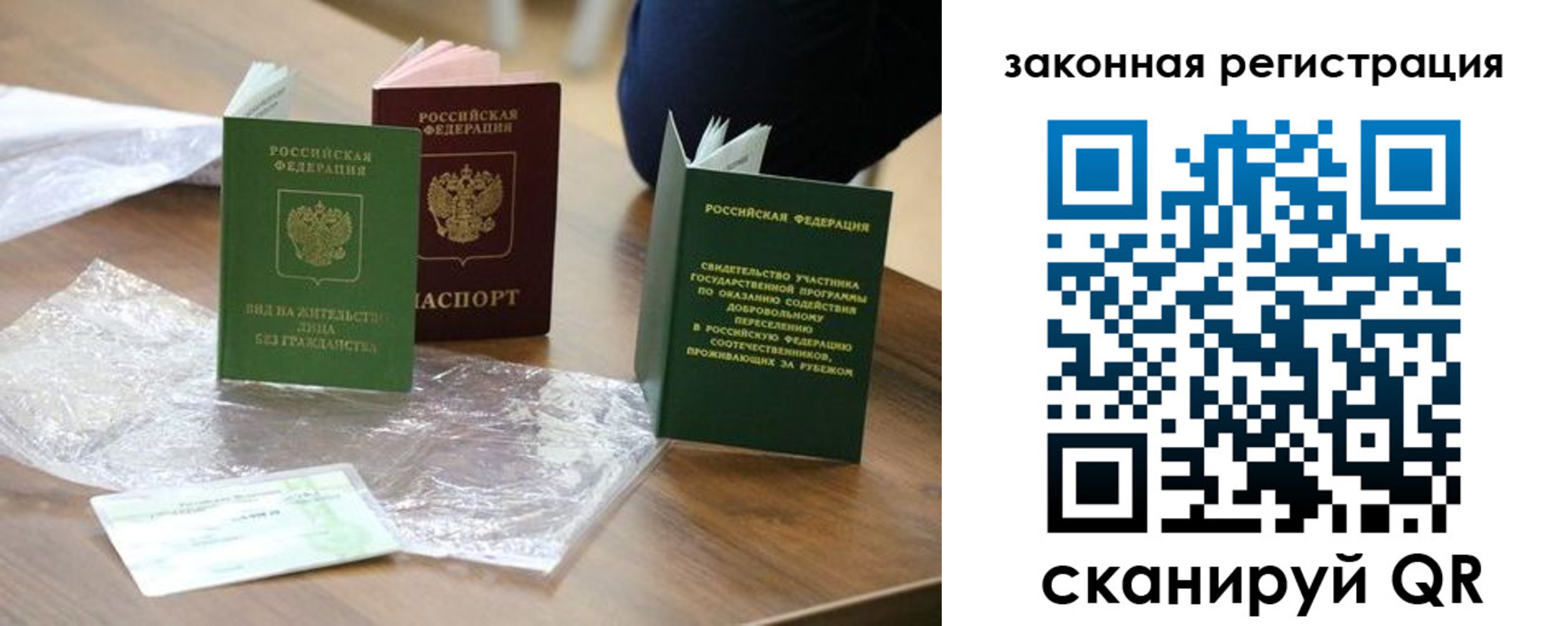 прописка регистрация в Немане