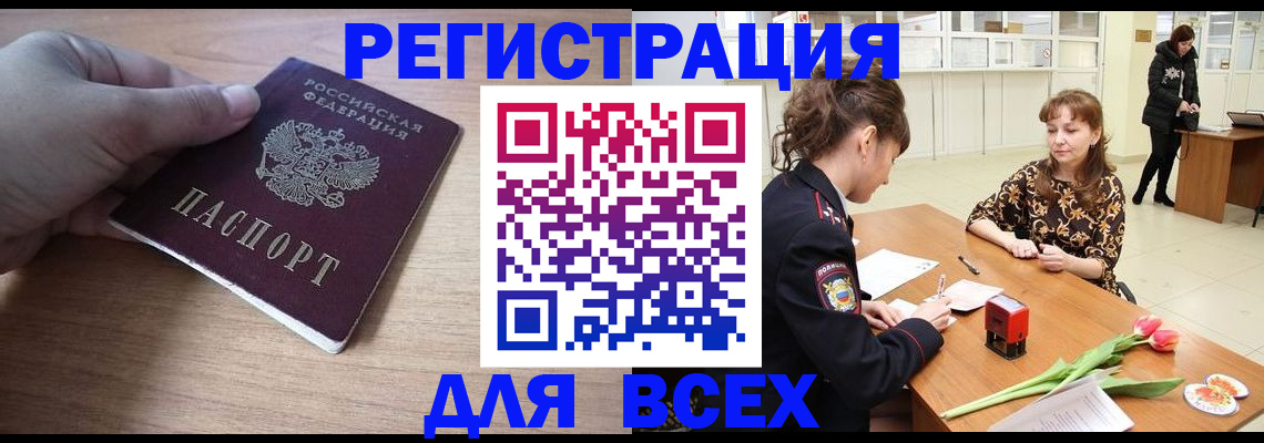 прописка штамп в Немане