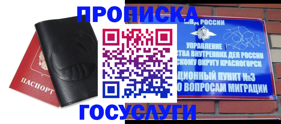 купить прописку в Немане