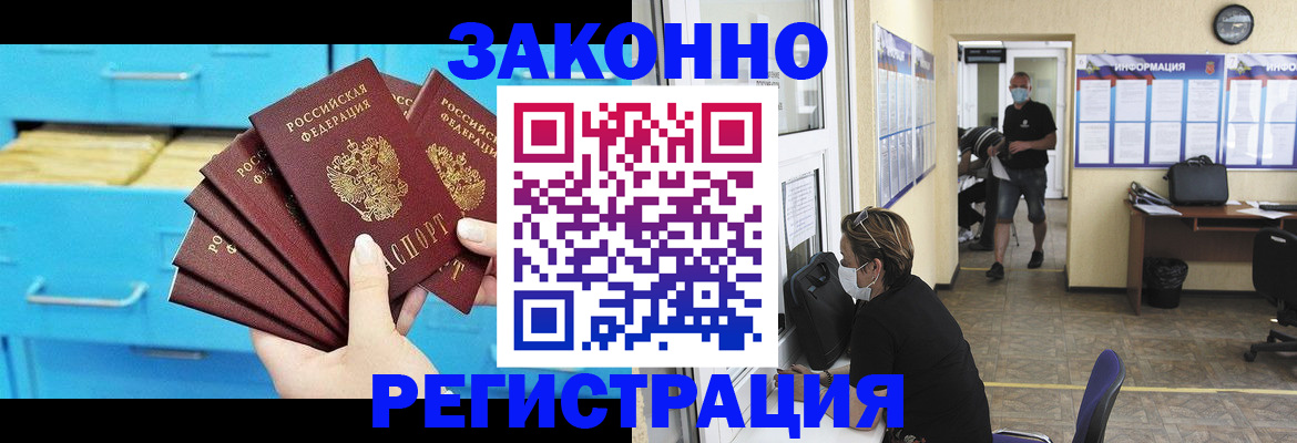 прописка регистрация в Немане