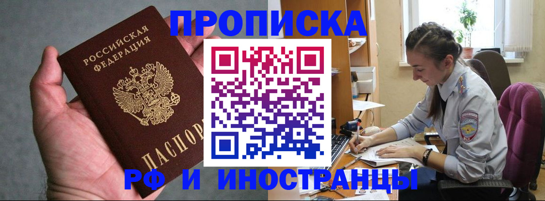 прописка для работы в Немане